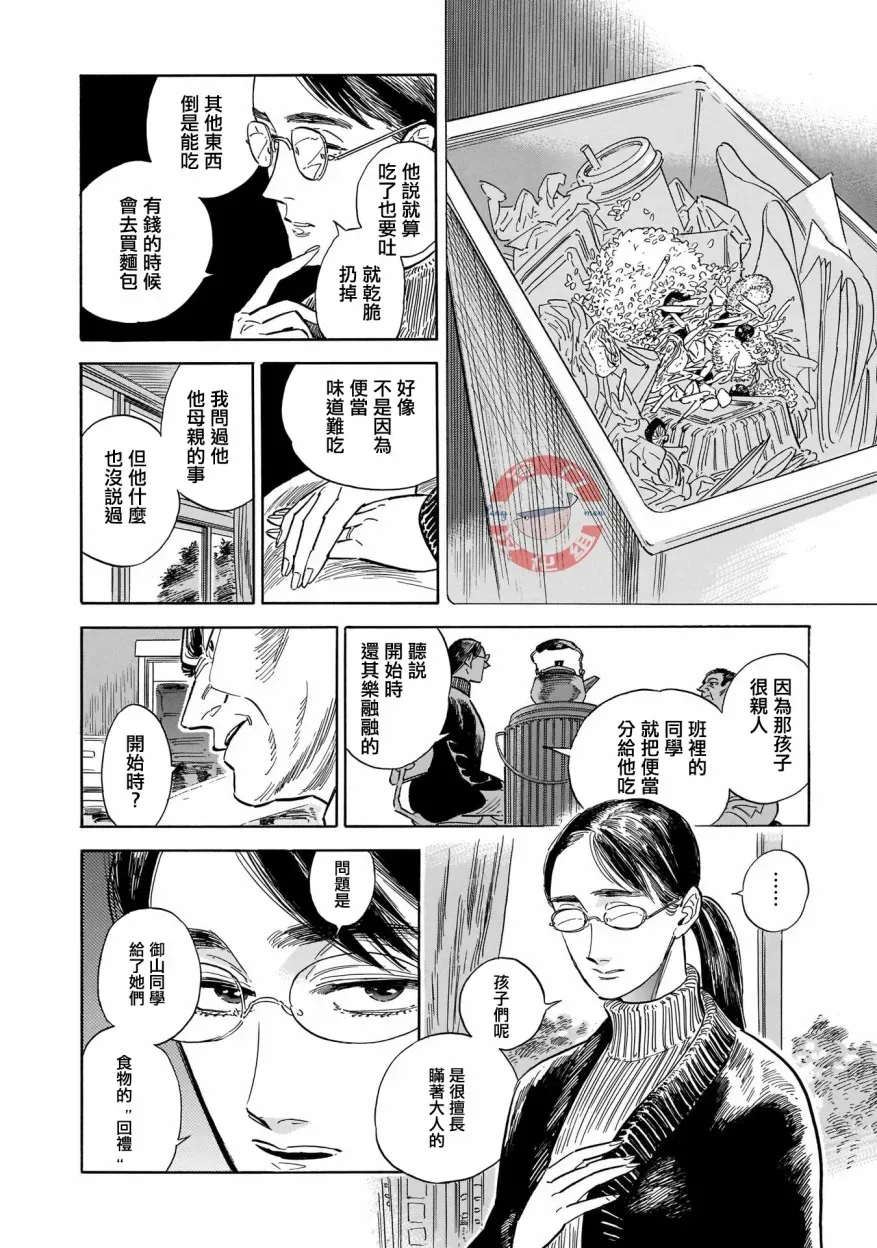 西北偏北，随云而去 第29话 第18页