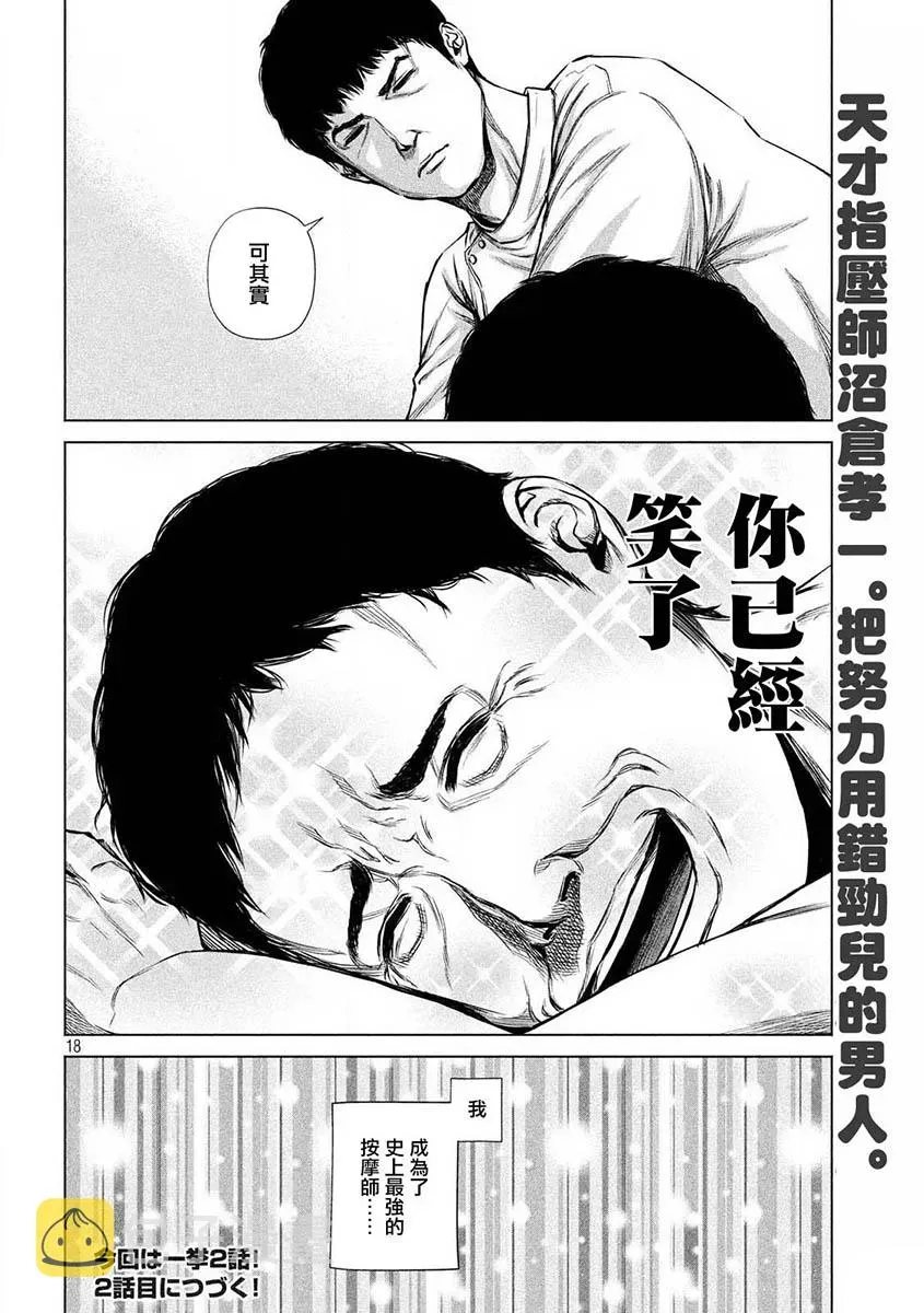 穴界风云 第01话 第18页