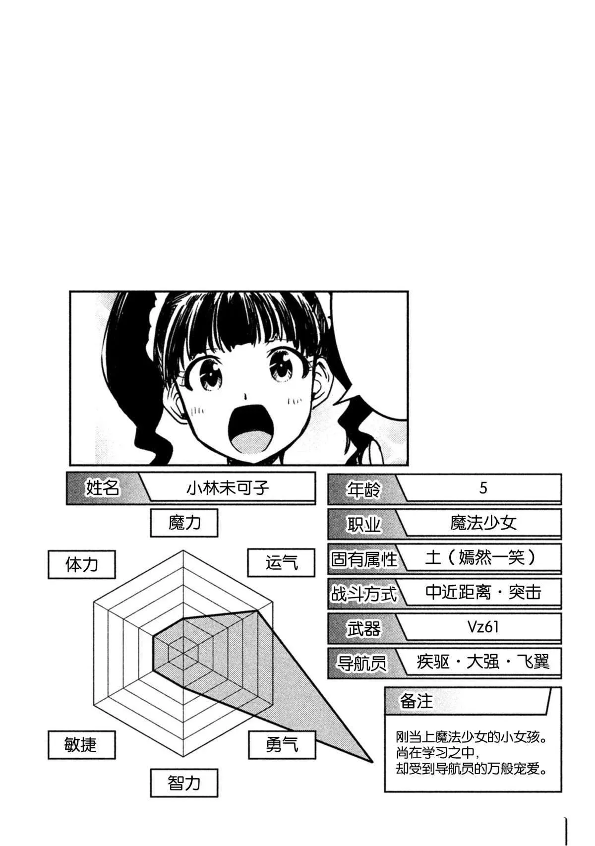 我当不了魔法少女了。 第45话 第18页