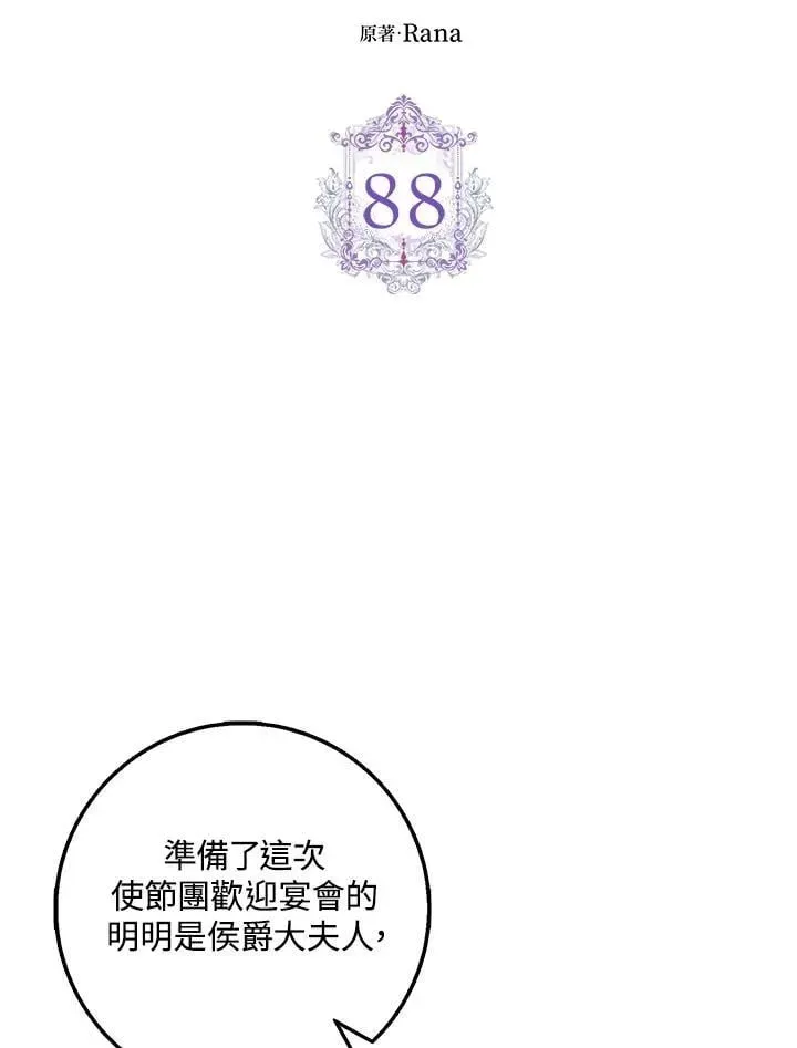 夫君，请再一次跟我结婚吧 第88话 第18页