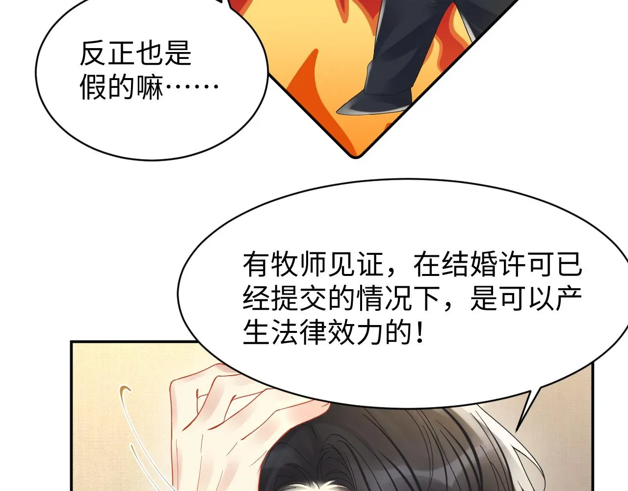 又被前男友盯上了 第93话骗婚暴露了？ 第18页