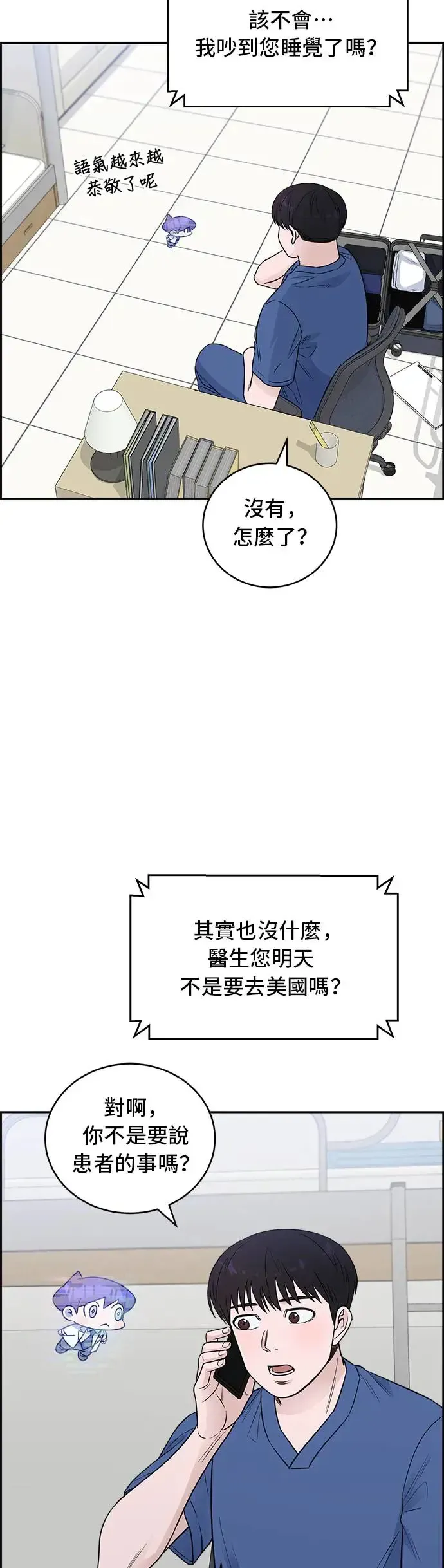 A.I. 医生 第65话 出发，去美国（第一季完结） 第18页