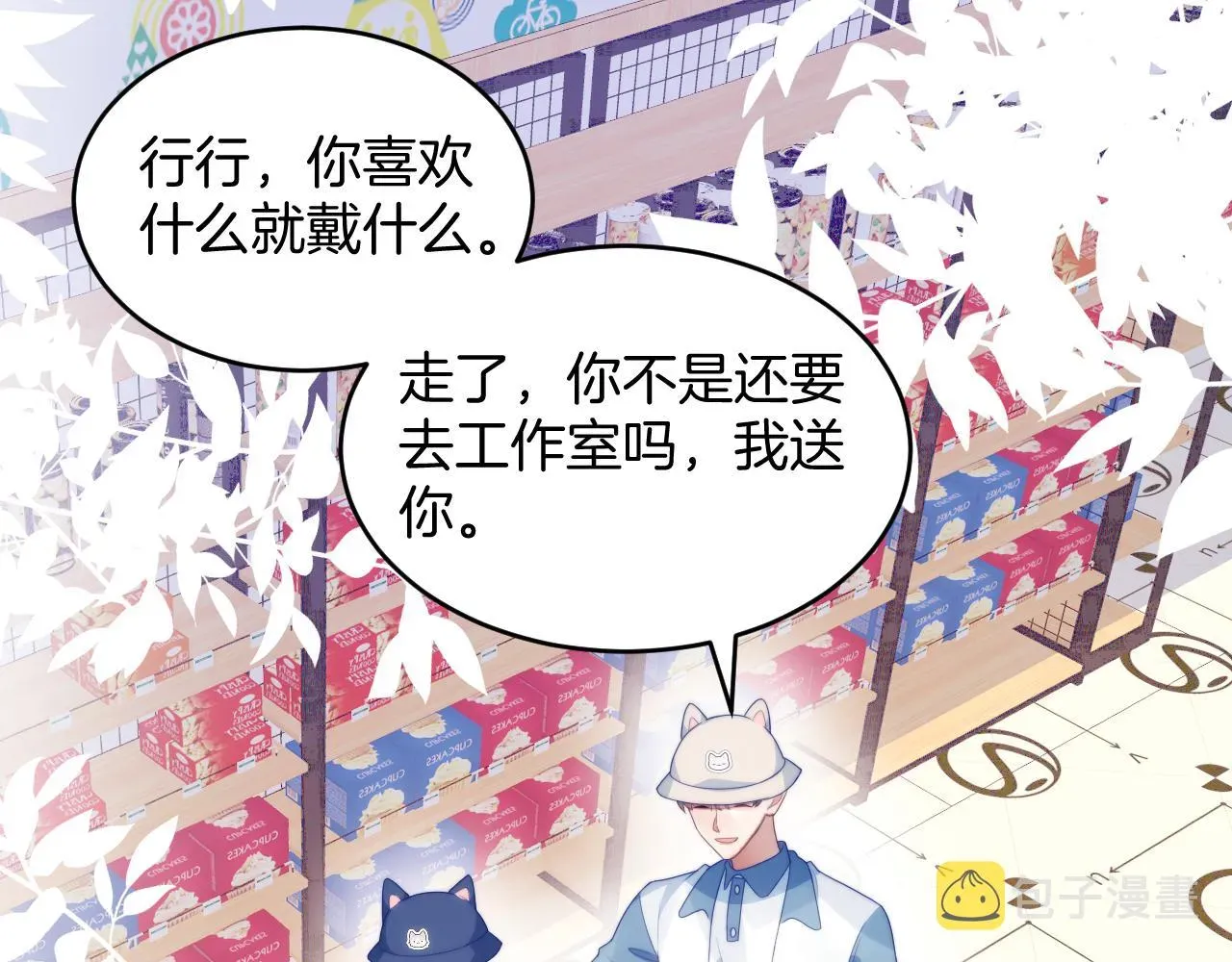 学霸的小野猫太撩人 第57话 误认为情侣 第18页