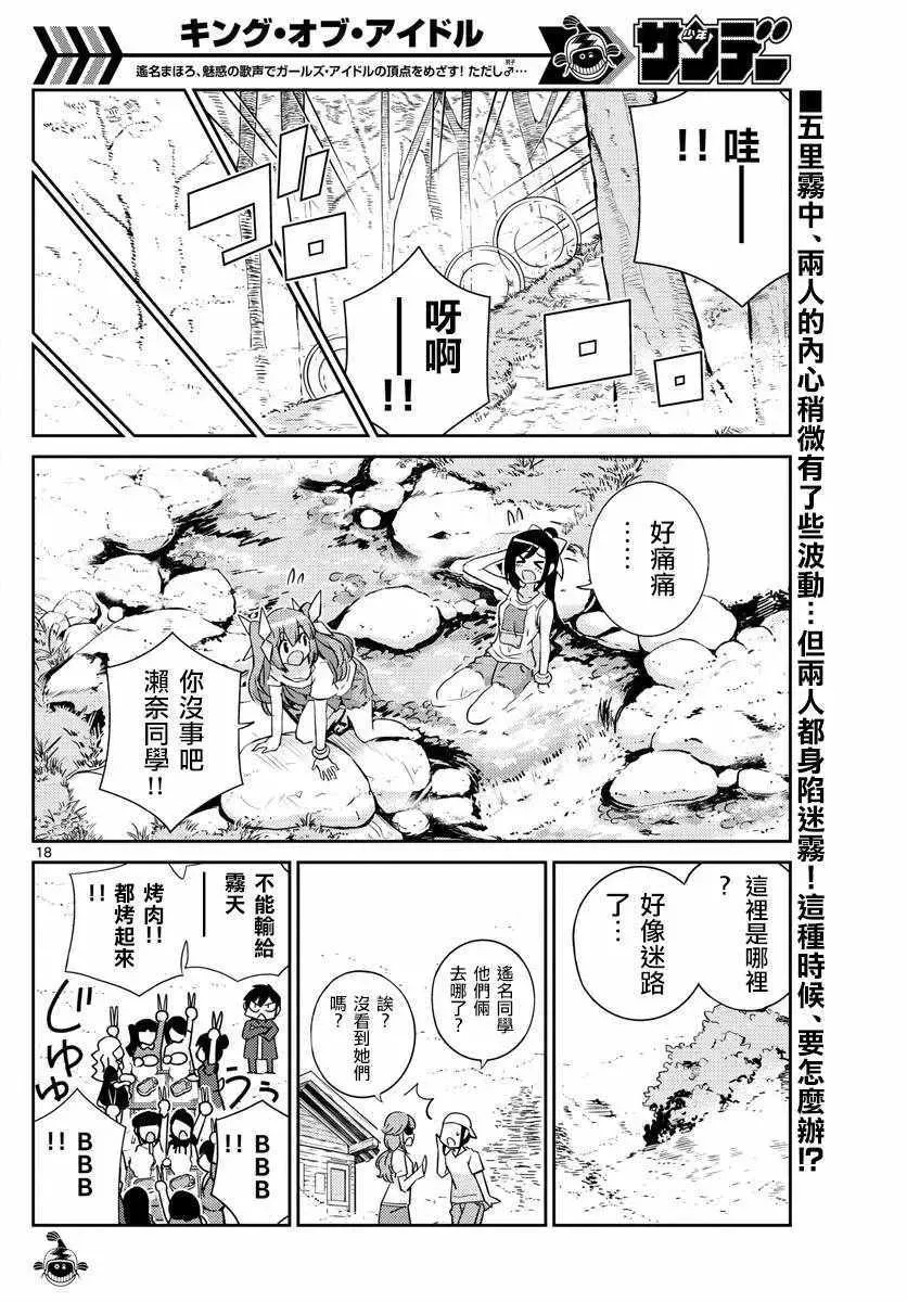 偶像之王 第55话 第18页