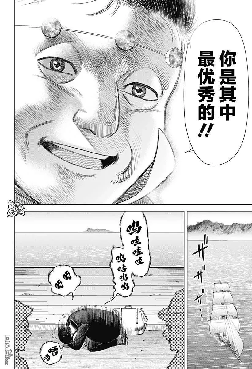 恶性通胀 第58话 第18页