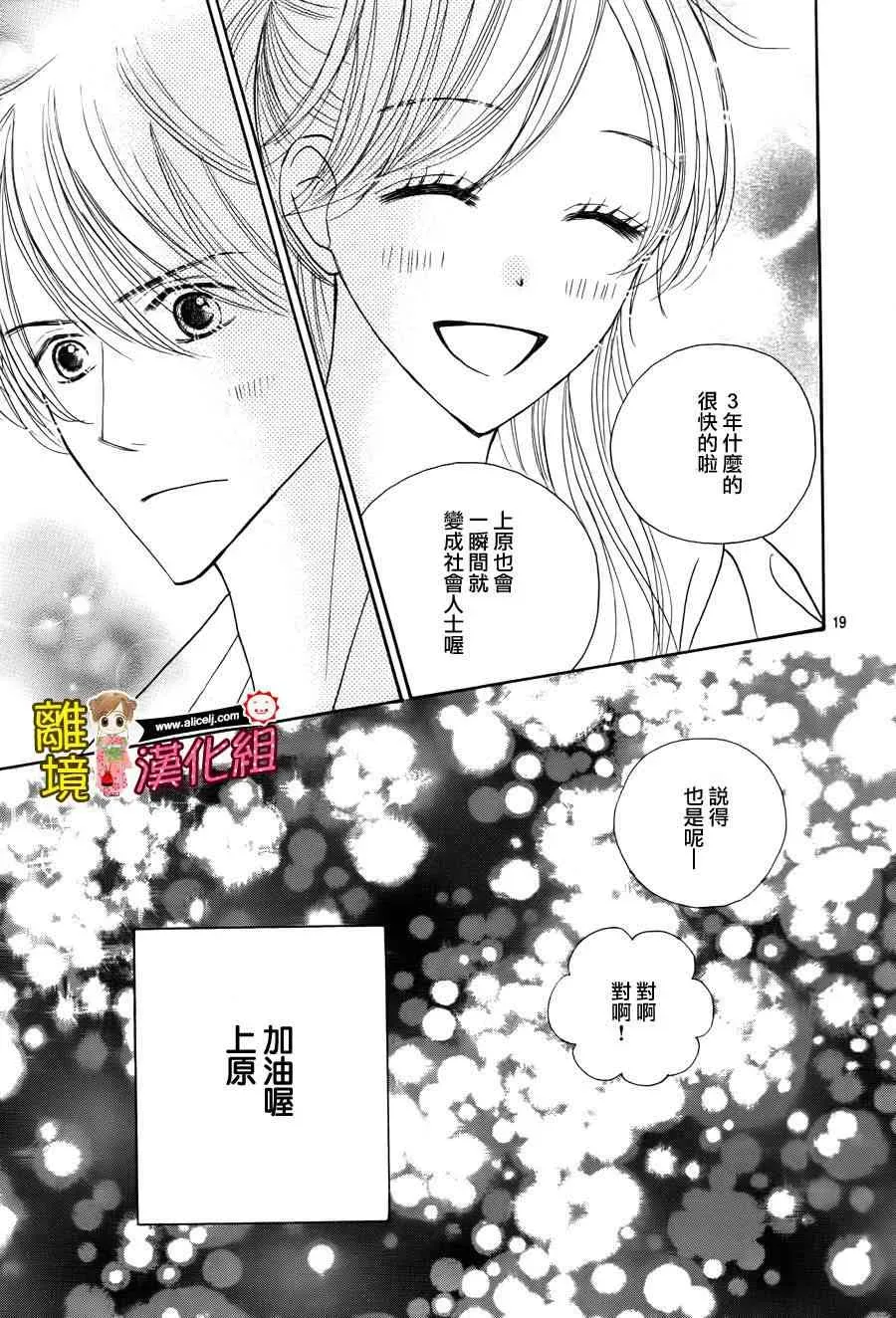 Good Morning Kiss 52话 第19页