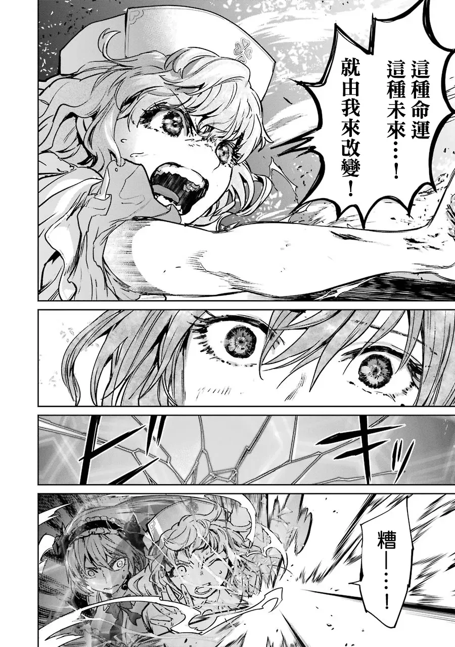 魔法少女特殊战明日香 第07卷四格漫画 第19页