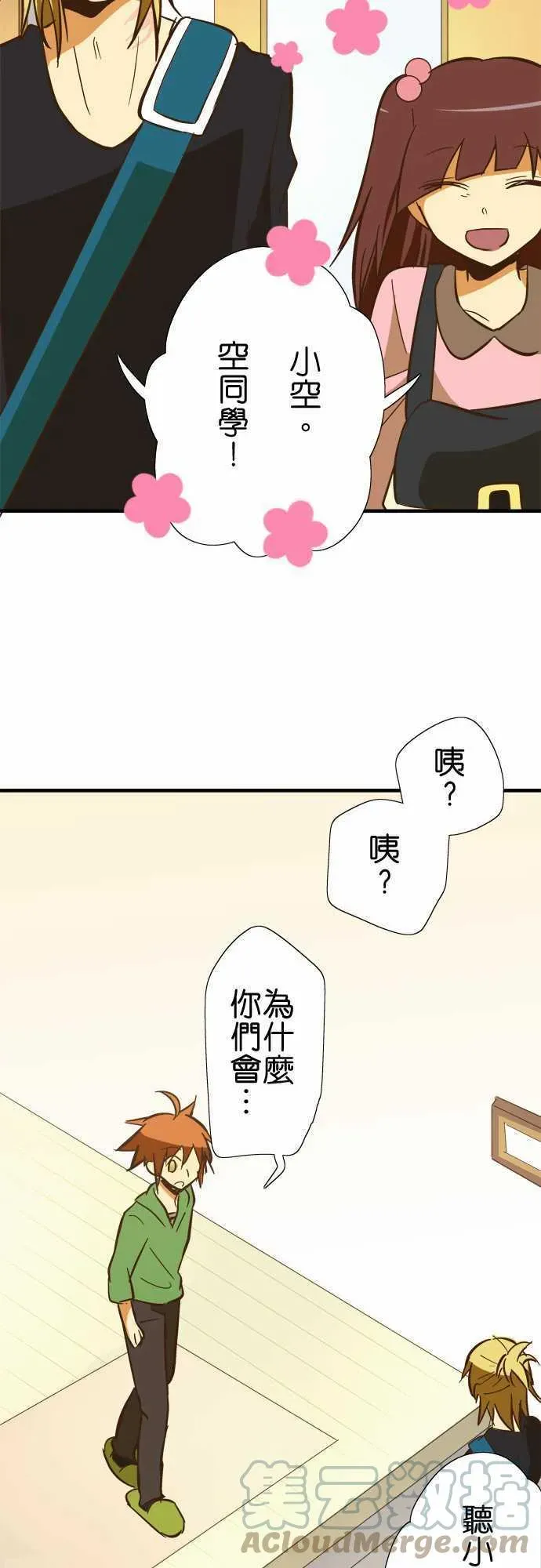 小木乃伊到我家 第64话 生日快乐 第19页