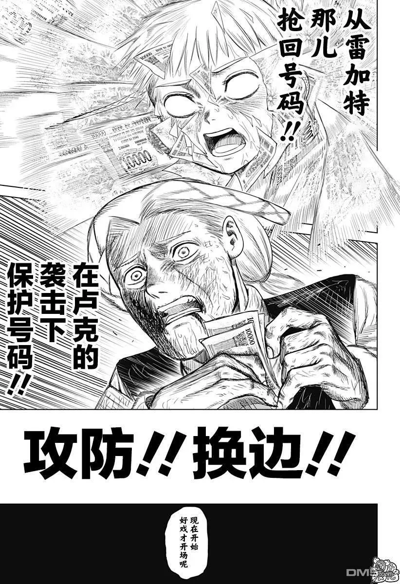 恶性通胀 第48话 第19页