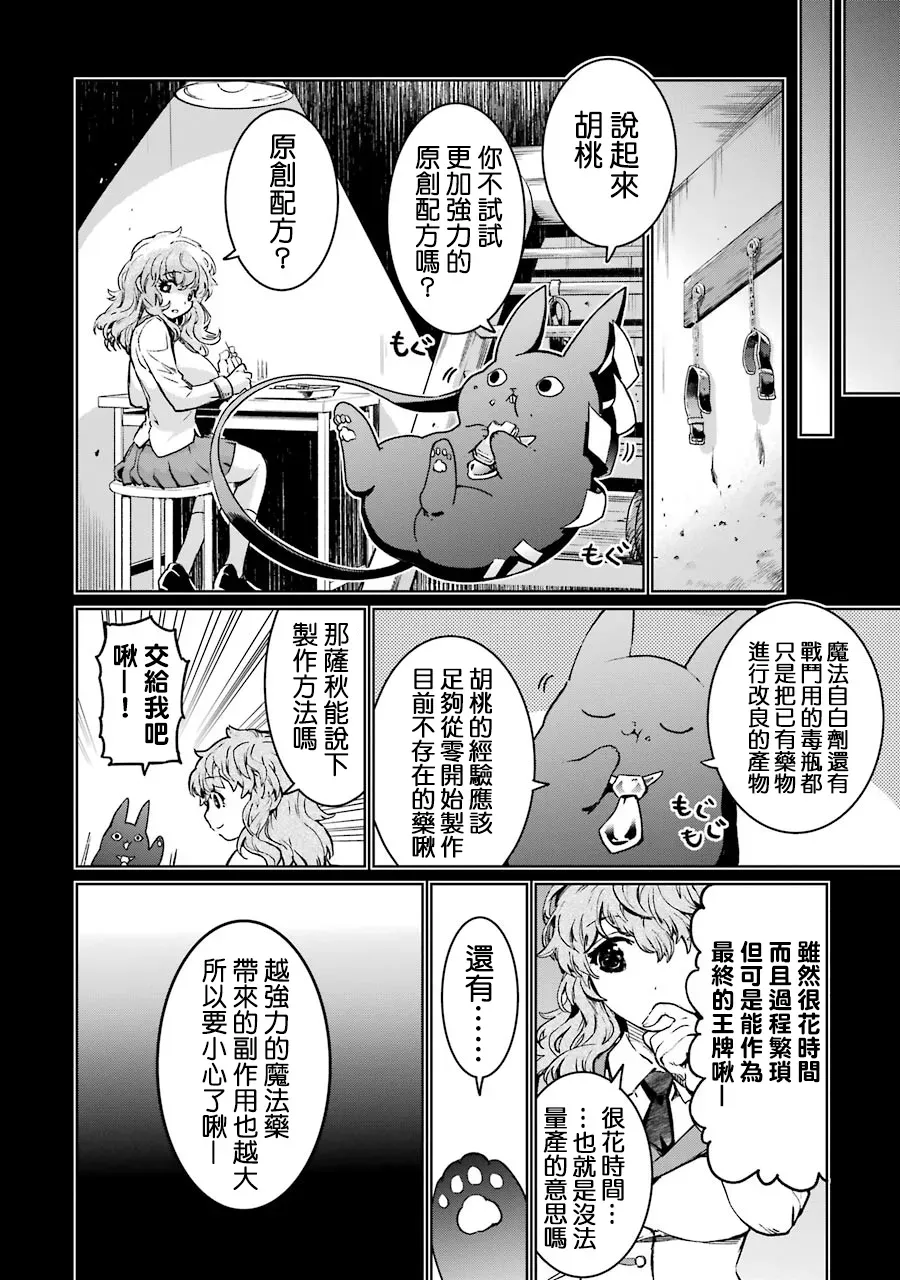 魔法少女特殊战明日香 第06卷四格漫画 第19页