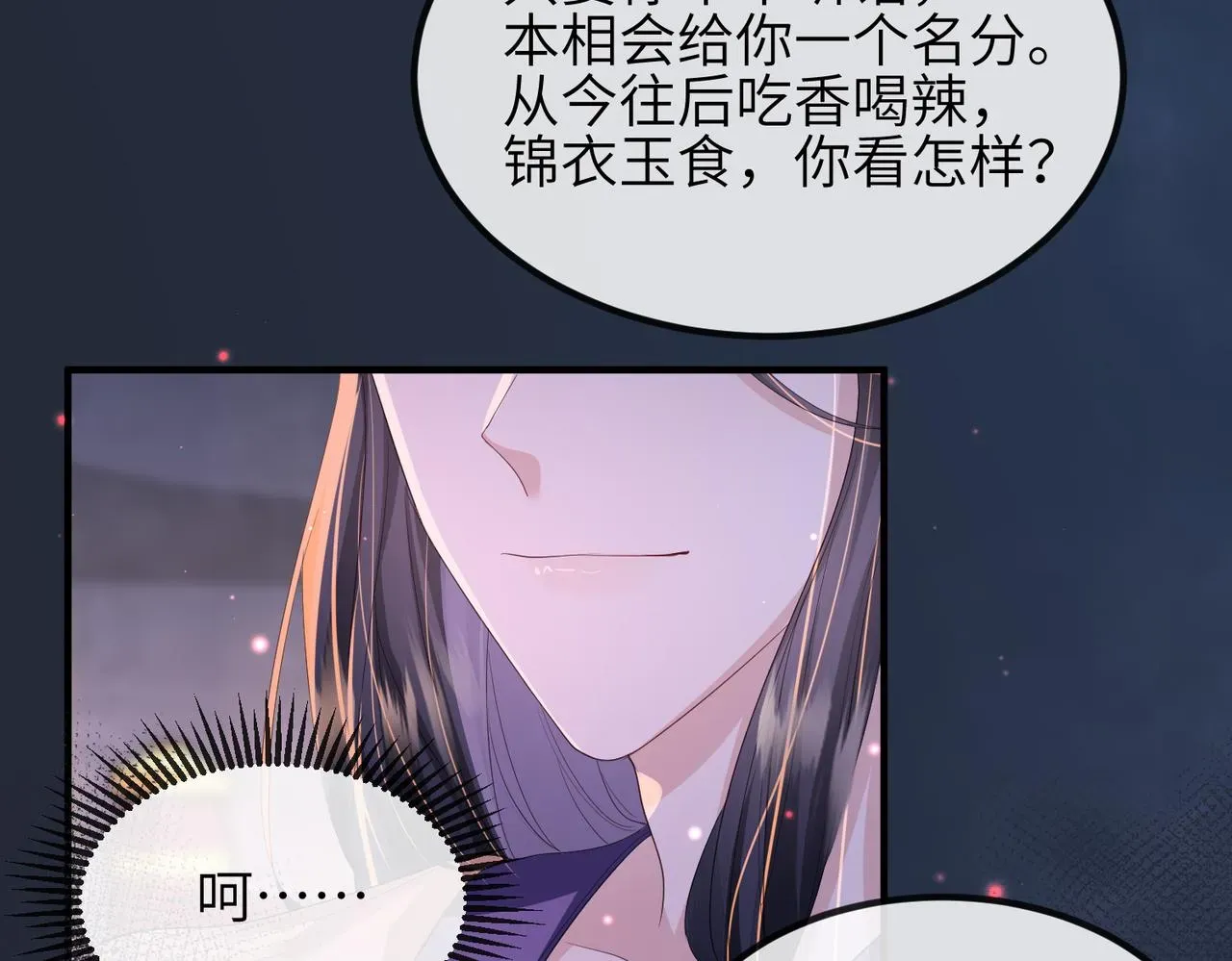 敌将为奴 第31话 敬酒不吃吃罚酒 第19页