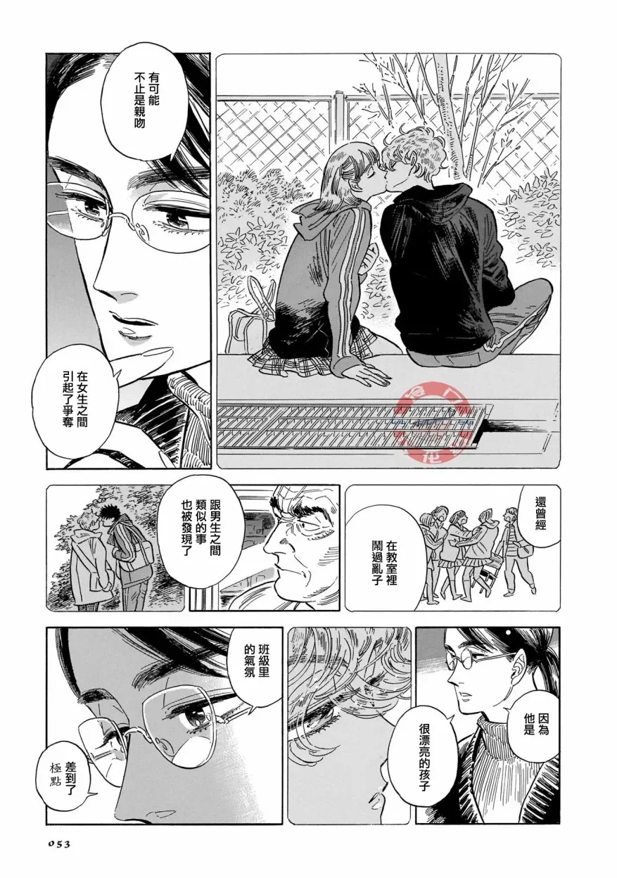 西北偏北，随云而去 第29话 第19页