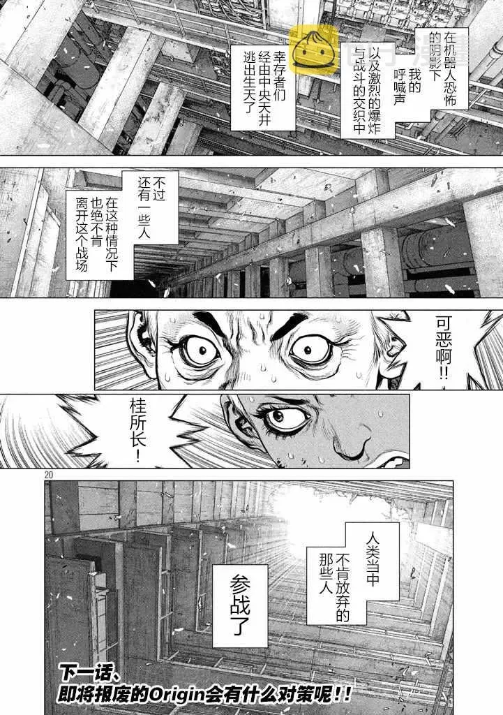 Origin-源型机 第46话 第19页