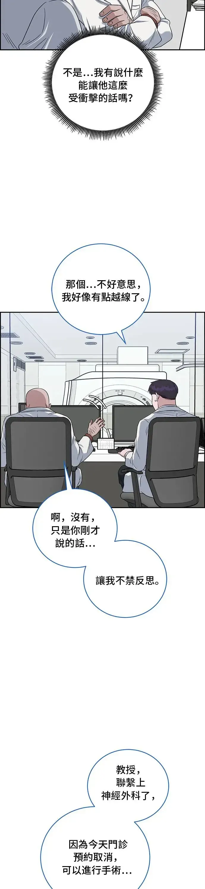 A.I. 医生 第77话 还是个孩子 第19页