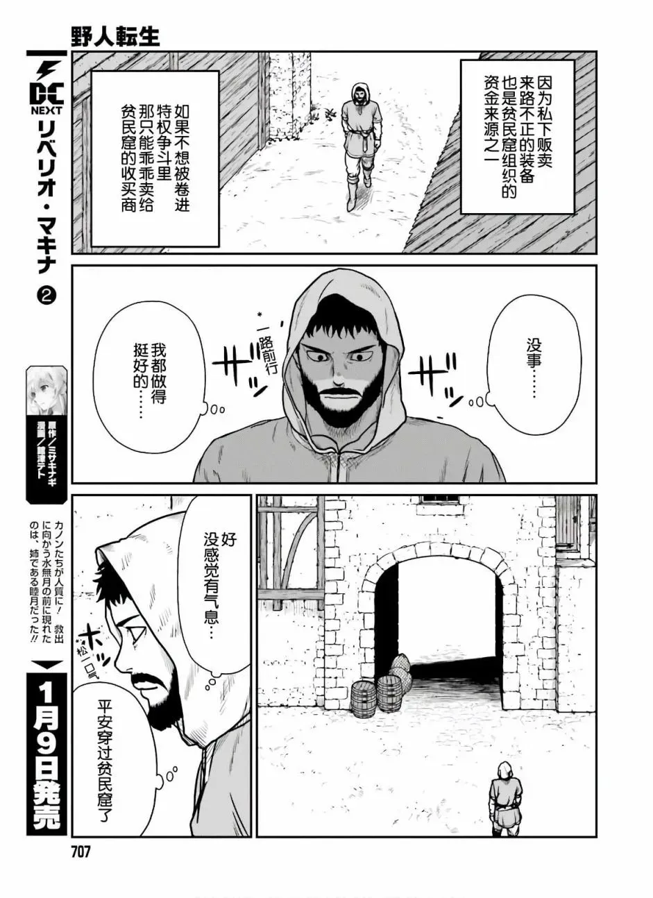 野人转生 17话 第19页