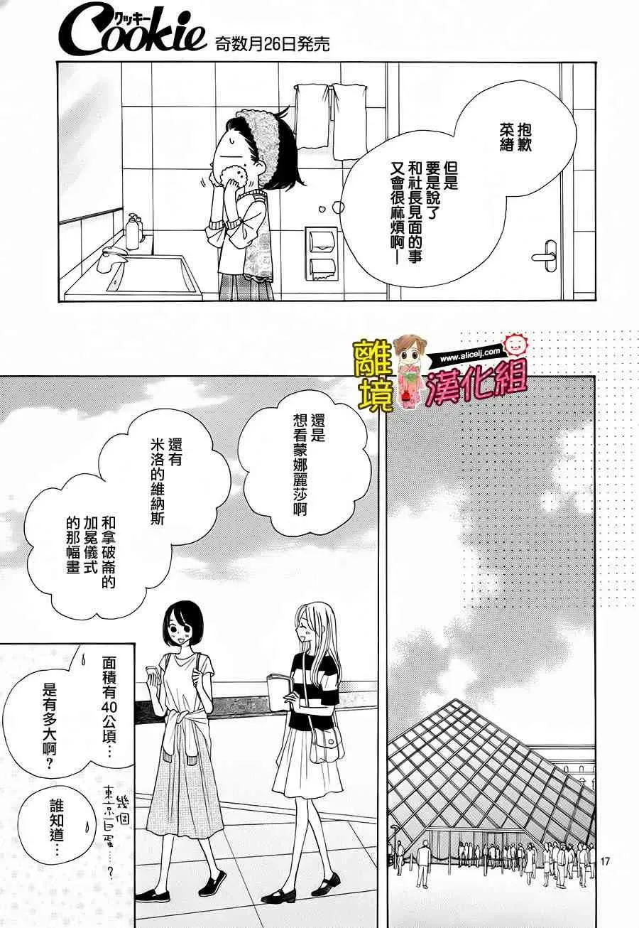 Good Morning Kiss 57话 第19页