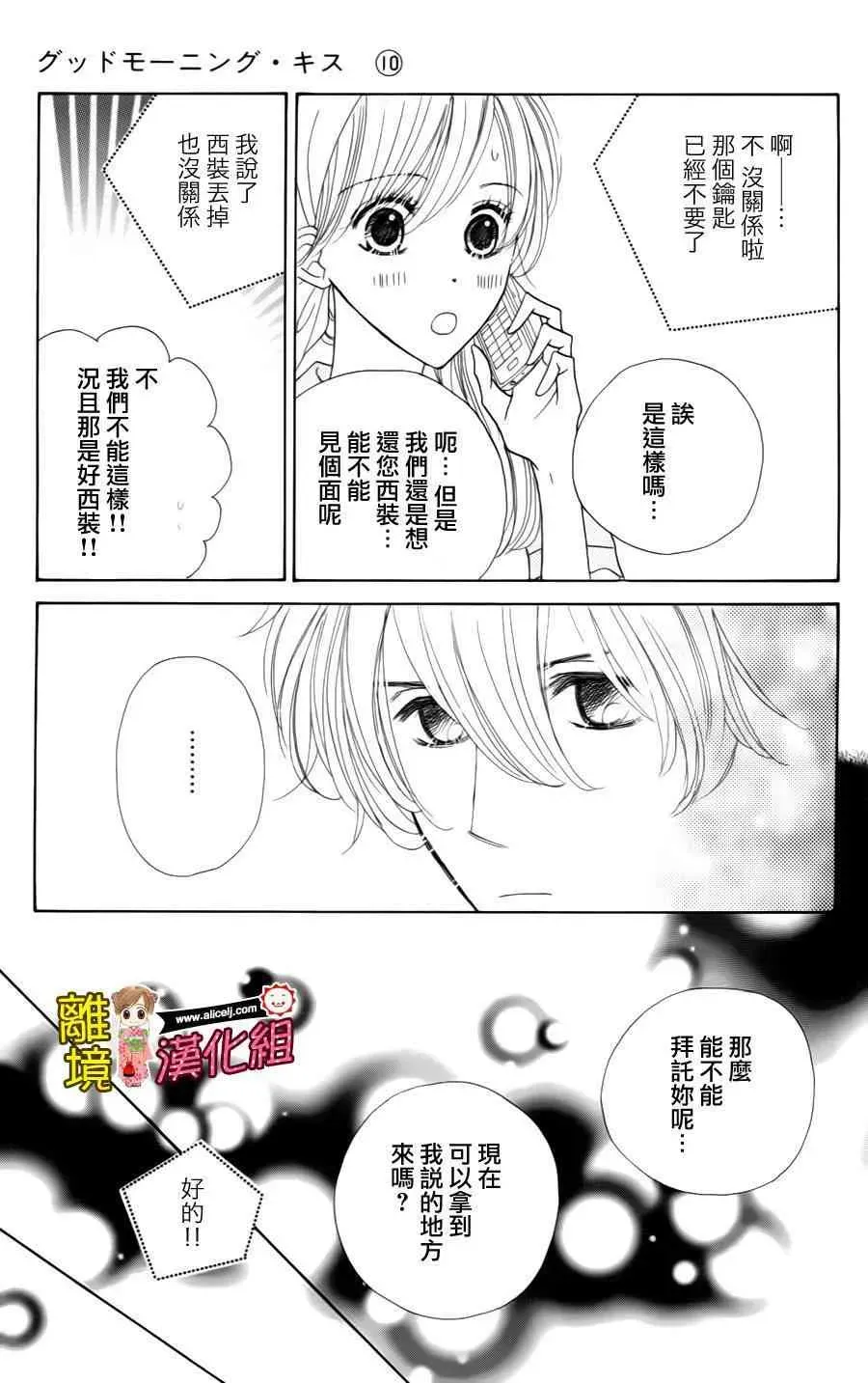 Good Morning Kiss 41话 第19页