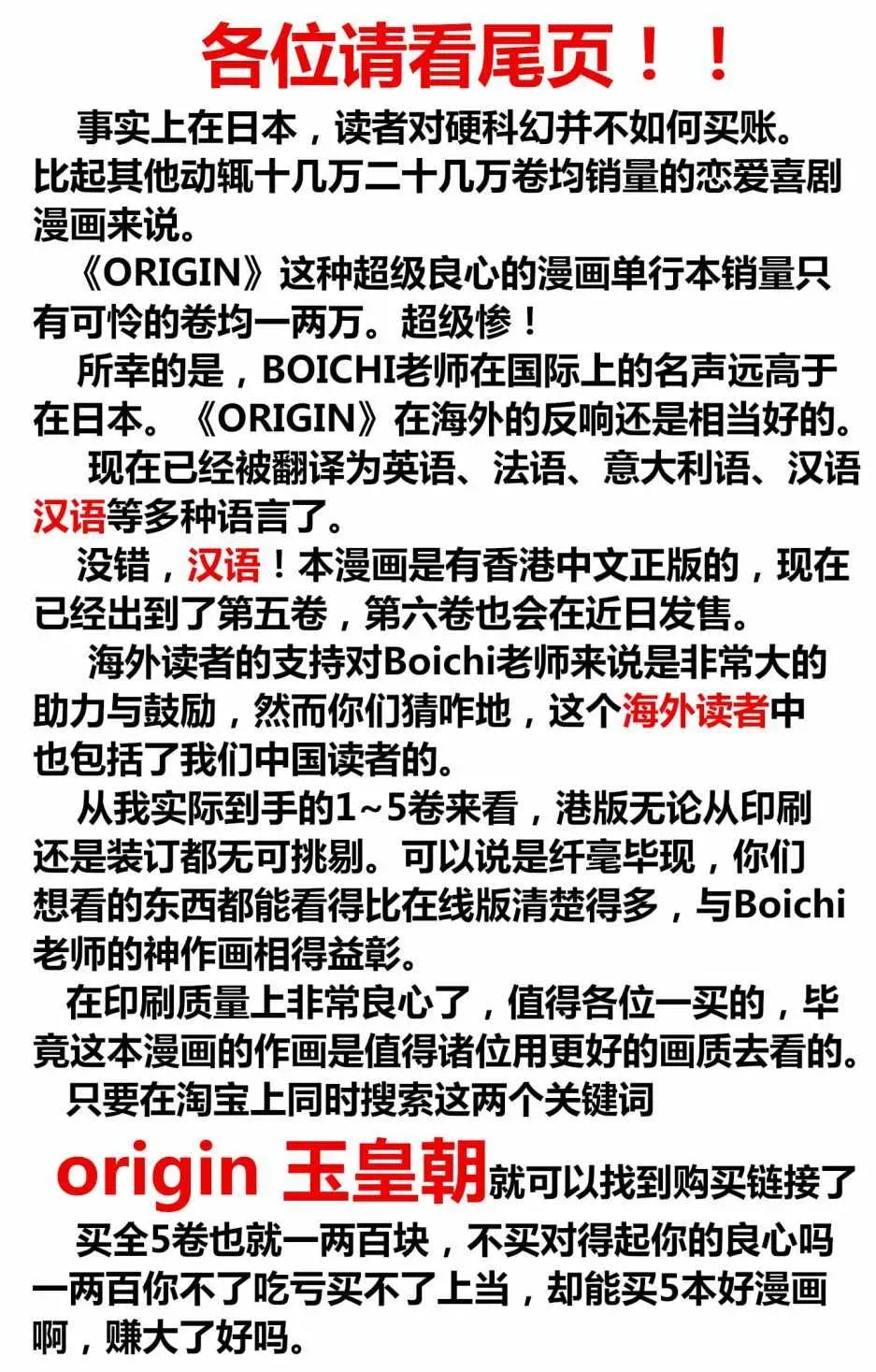 Origin-源型机 第71话 第19页