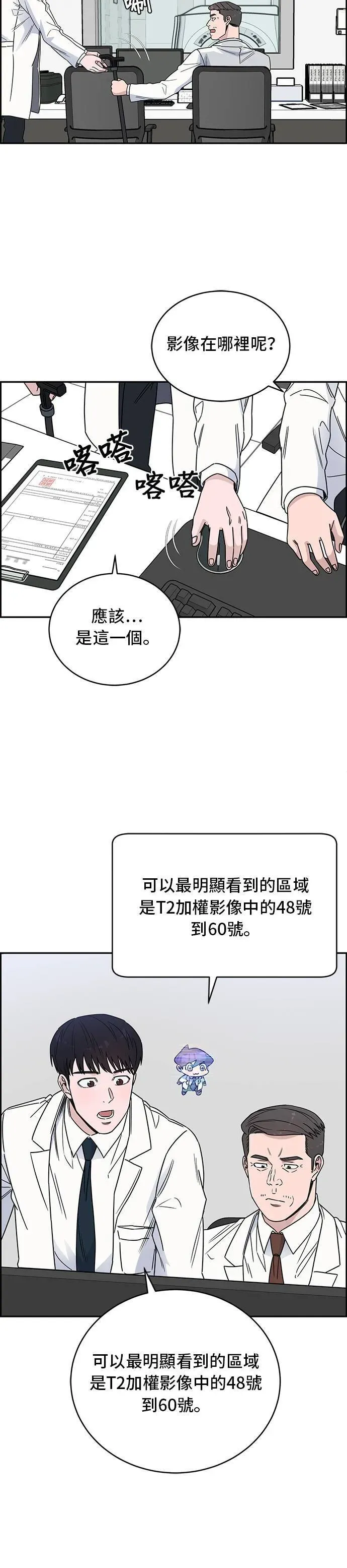 A.I. 医生 第40话 你来当 第19页