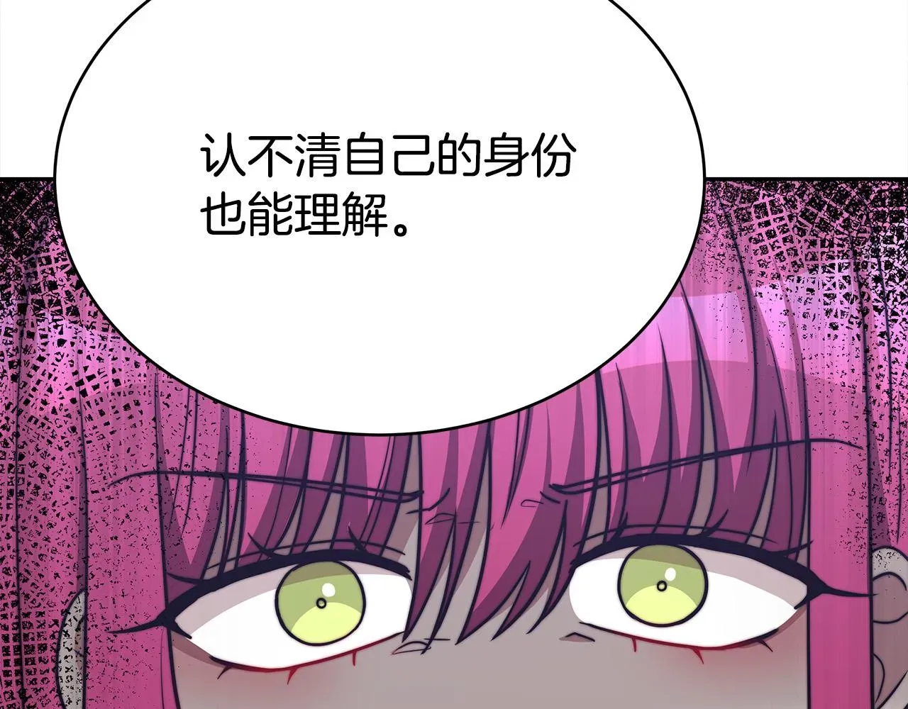 多余的妻子 第61话 皇妃被废 第196页