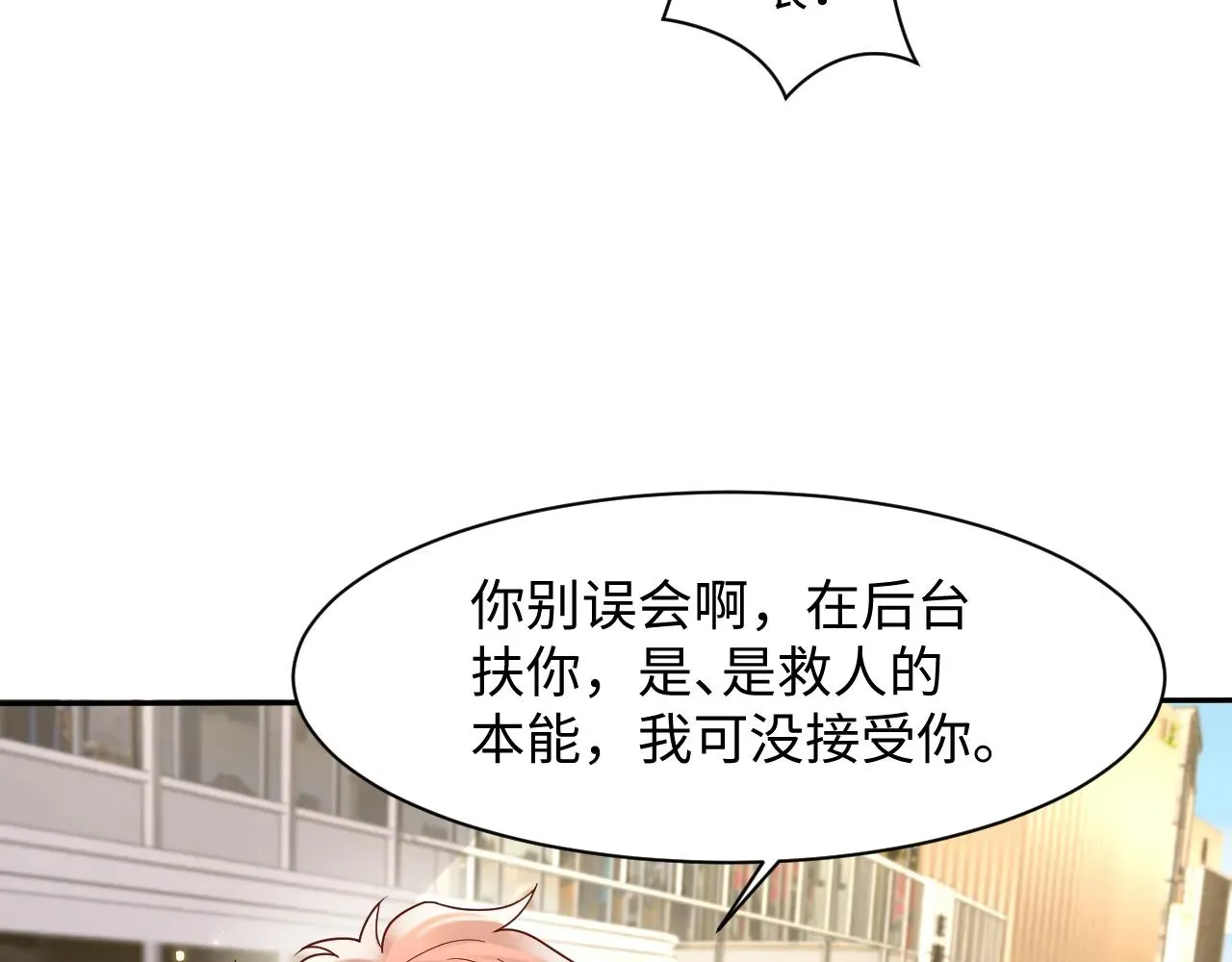 又被前男友盯上了 第99话谋划甩渣男 第20页