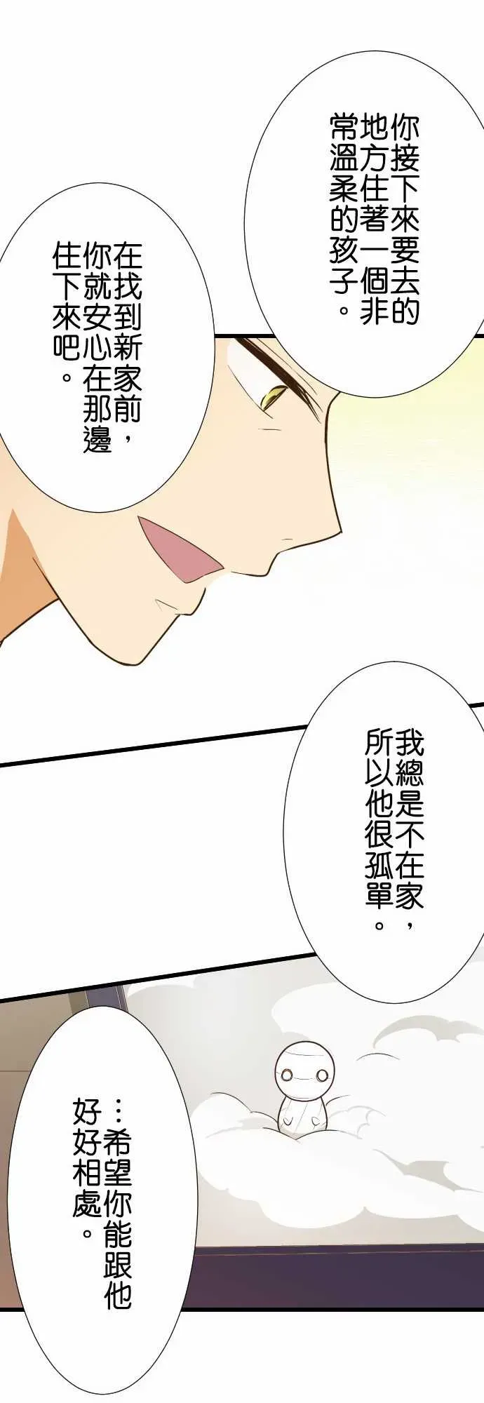 小木乃伊到我家 第175话 第20页