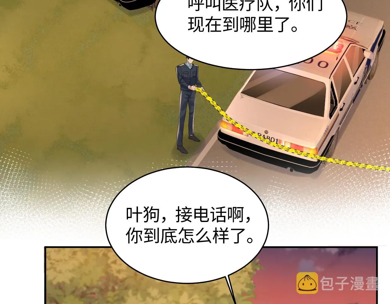 又被前男友盯上了 第116话 王洋的回忆 第20页