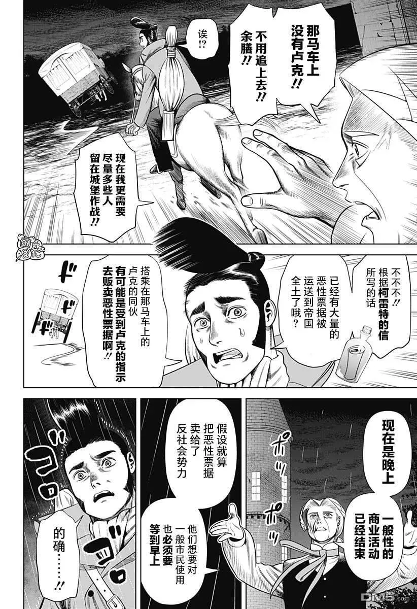 恶性通胀 第38话 第20页