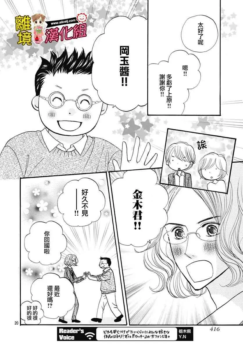 Good Morning Kiss 67话 第20页