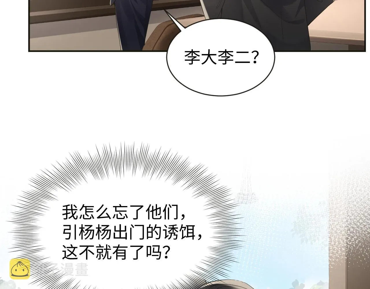 又被前男友盯上了 第64话  嘉立的美好平静 第20页