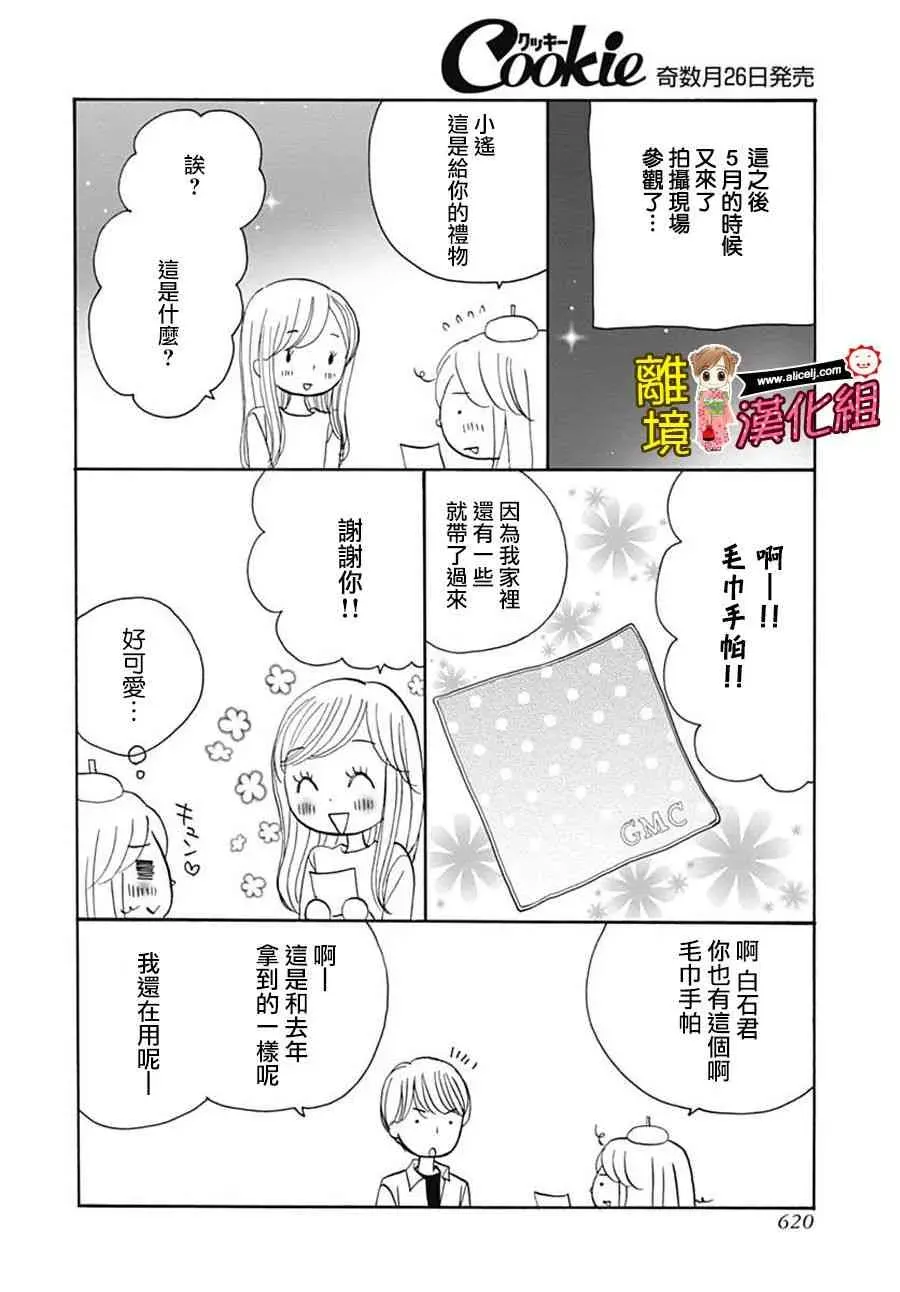 Good Morning Kiss 74话 第20页