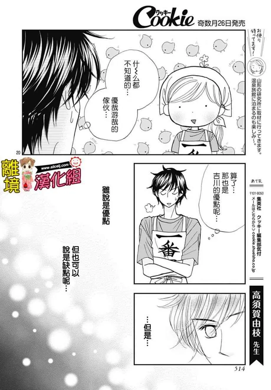 Good Morning Kiss 75话 第20页