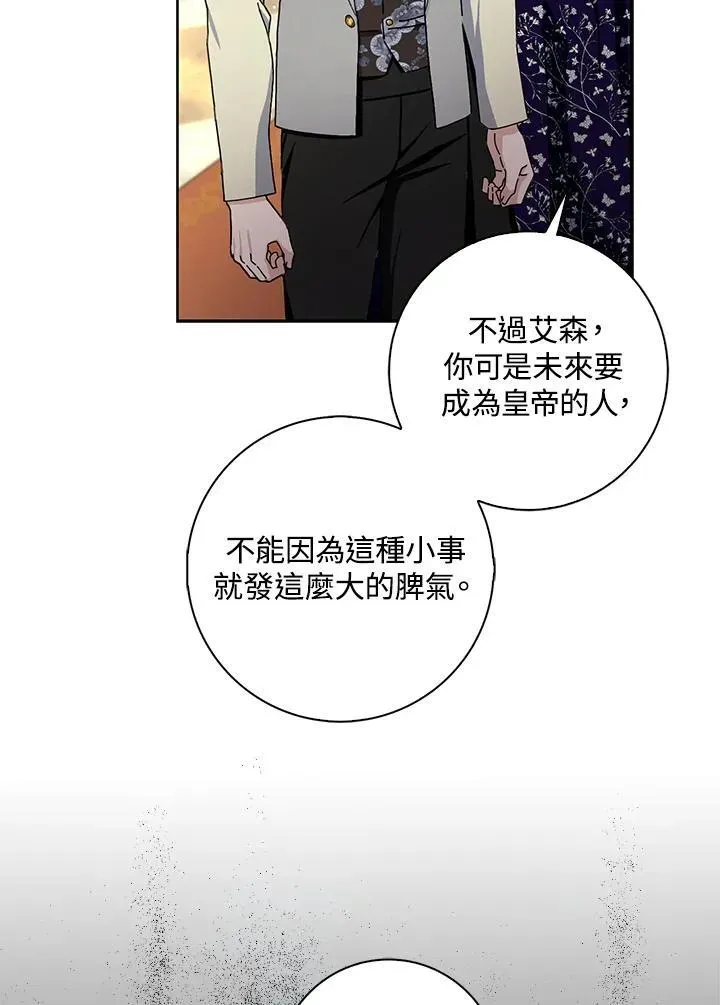 夫君，请再一次跟我结婚吧 第85话 第20页