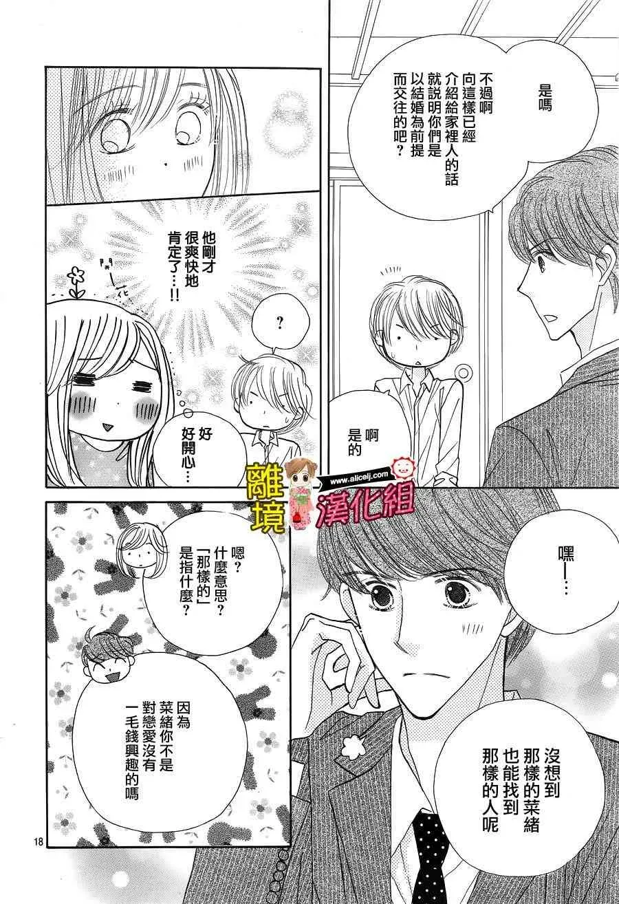 Good Morning Kiss 61话 第20页