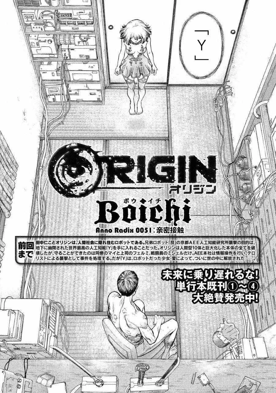 Origin-源型机 第51话 第2页