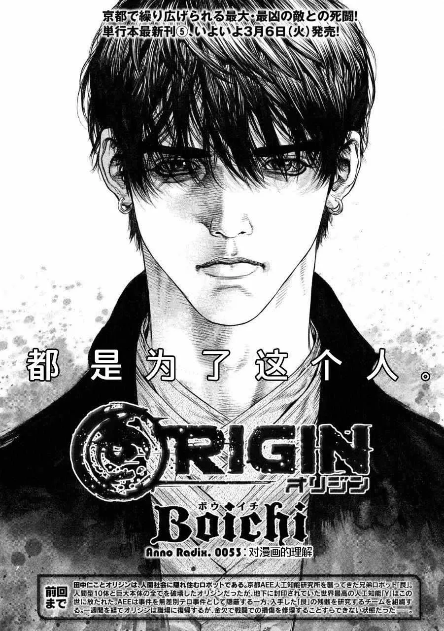 Origin-源型机 第53话 第2页