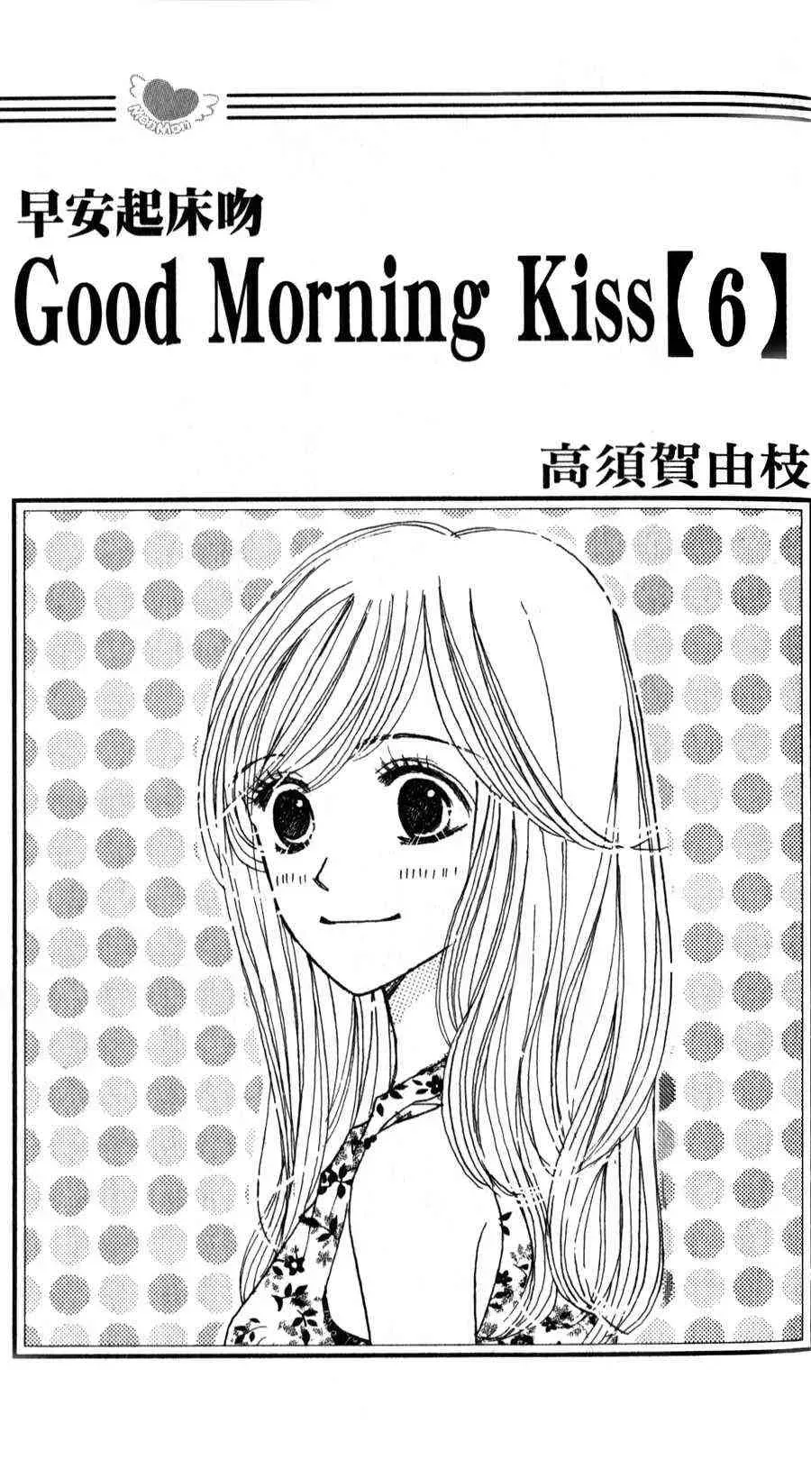 Good Morning Kiss 6卷 第2页