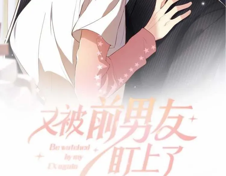 又被前男友盯上了 第53话 苦逼的追妻生活 第2页