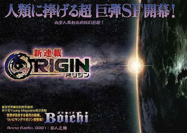 Origin-源型机 第1话 第2页