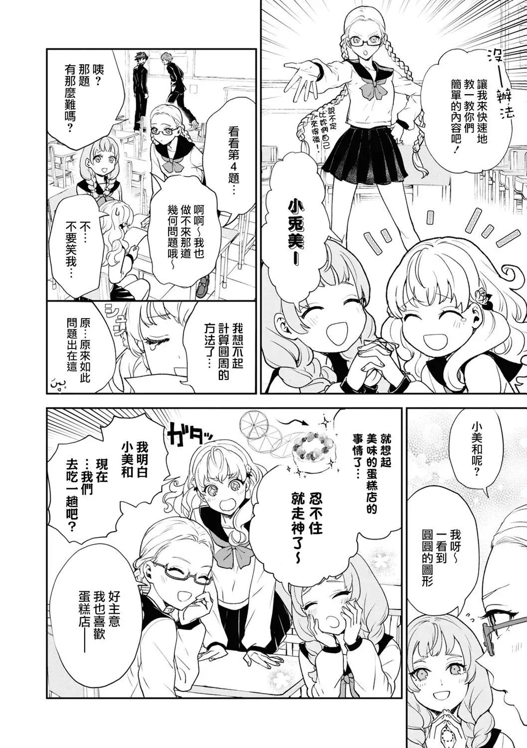 十三机兵防卫圈 官方短篇漫画集 第7话 第2页