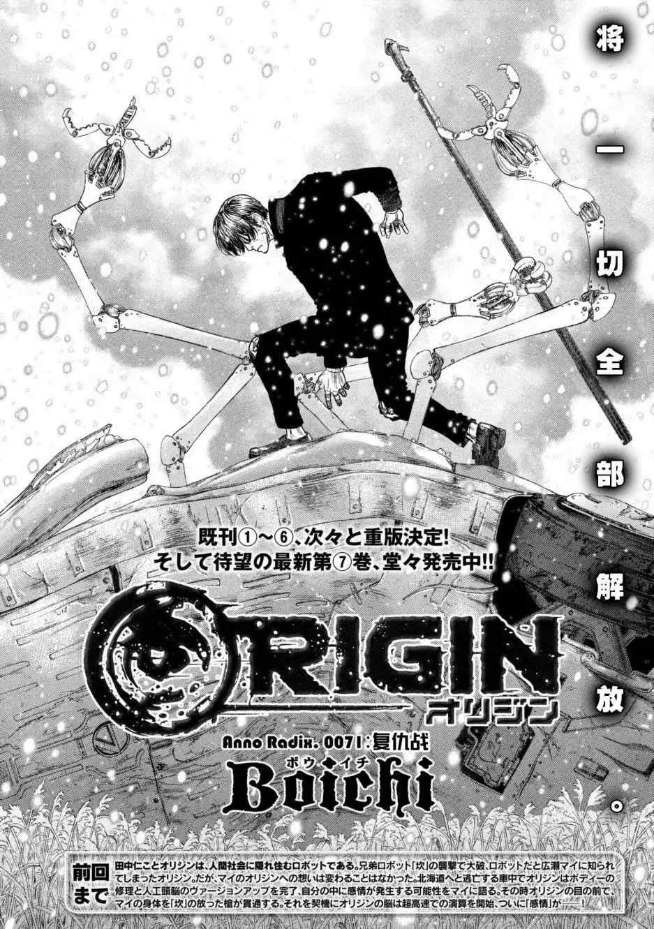 Origin-源型机 第71话 第2页