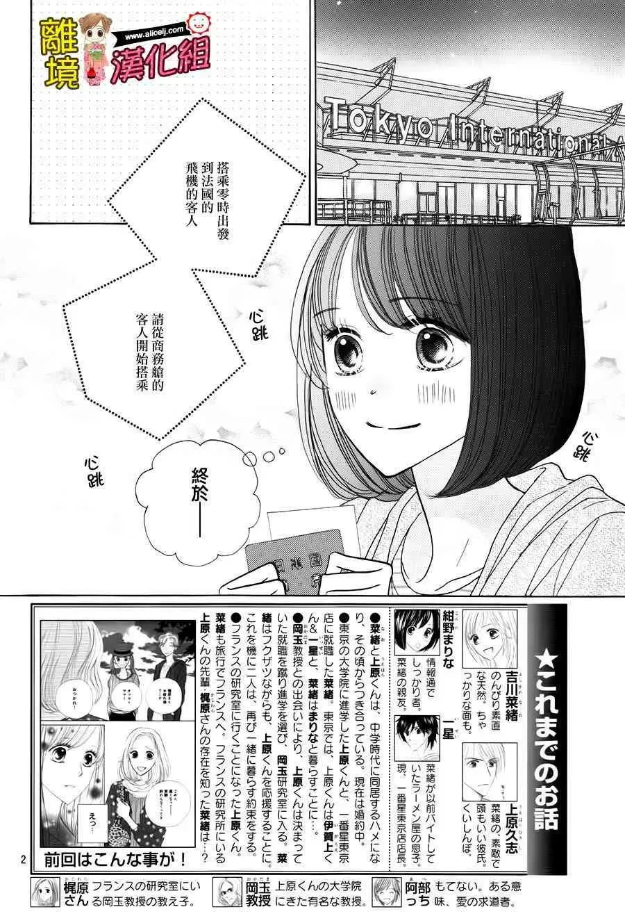 Good Morning Kiss 55话 第2页