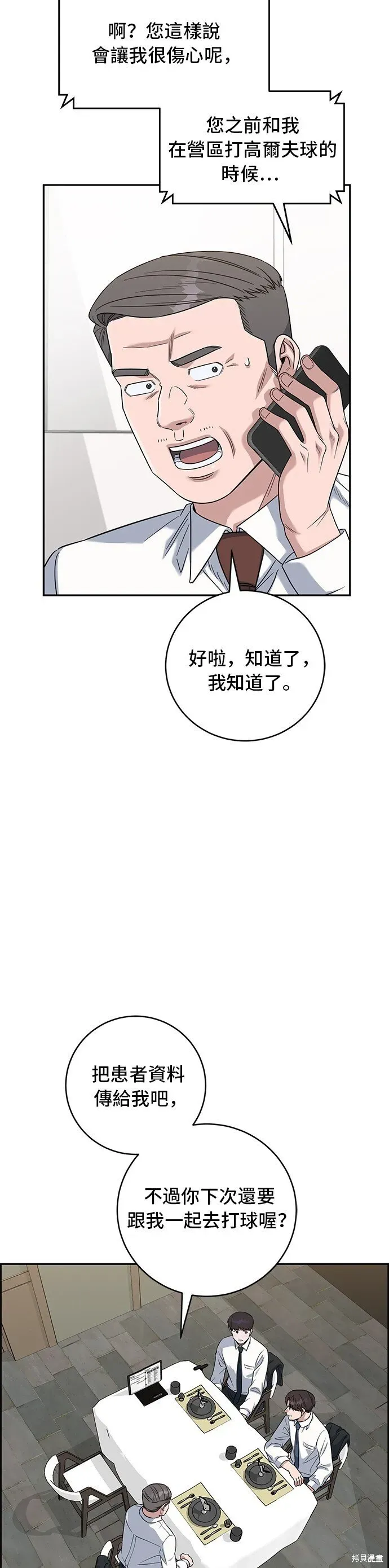 A.I. 医生 第85话 第2页