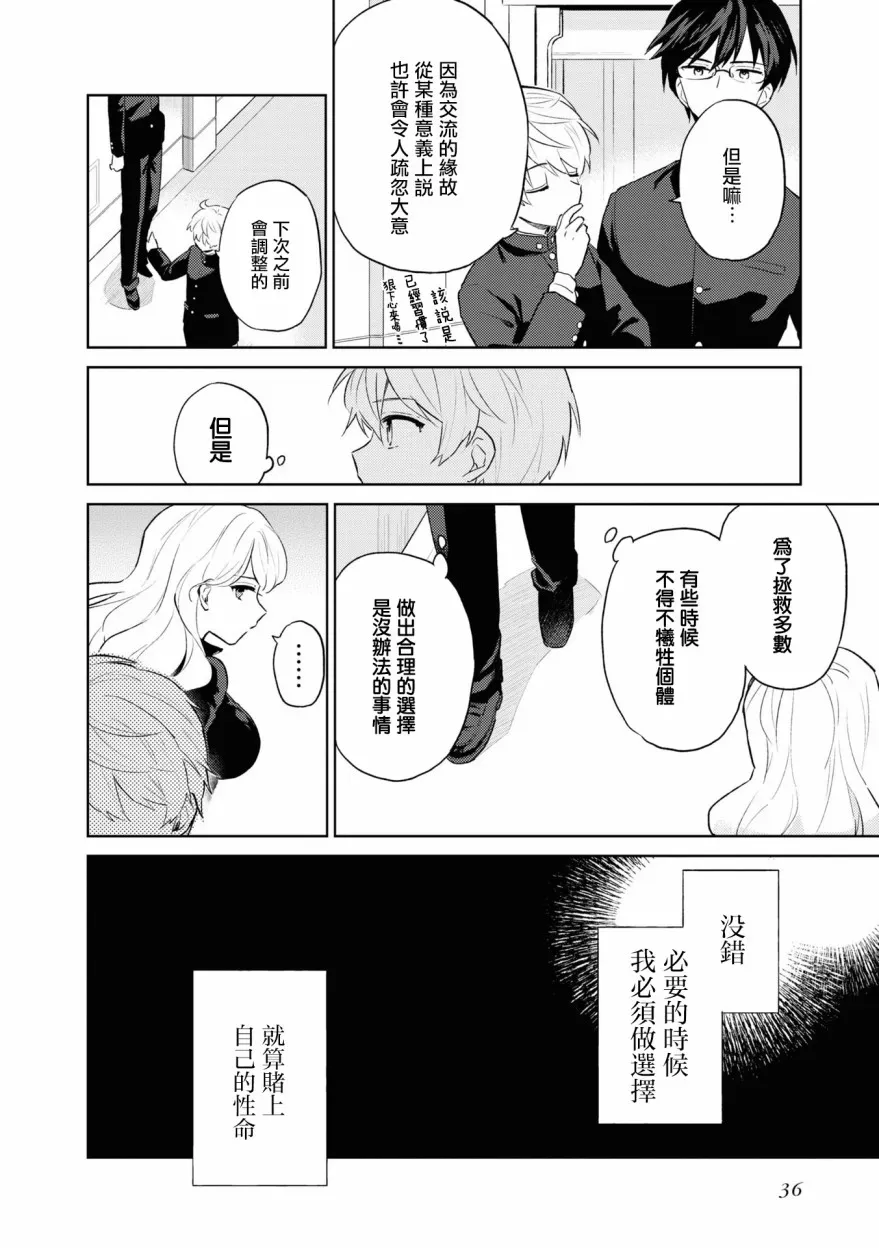 十三机兵防卫圈 官方短篇漫画集 第4话 第2页