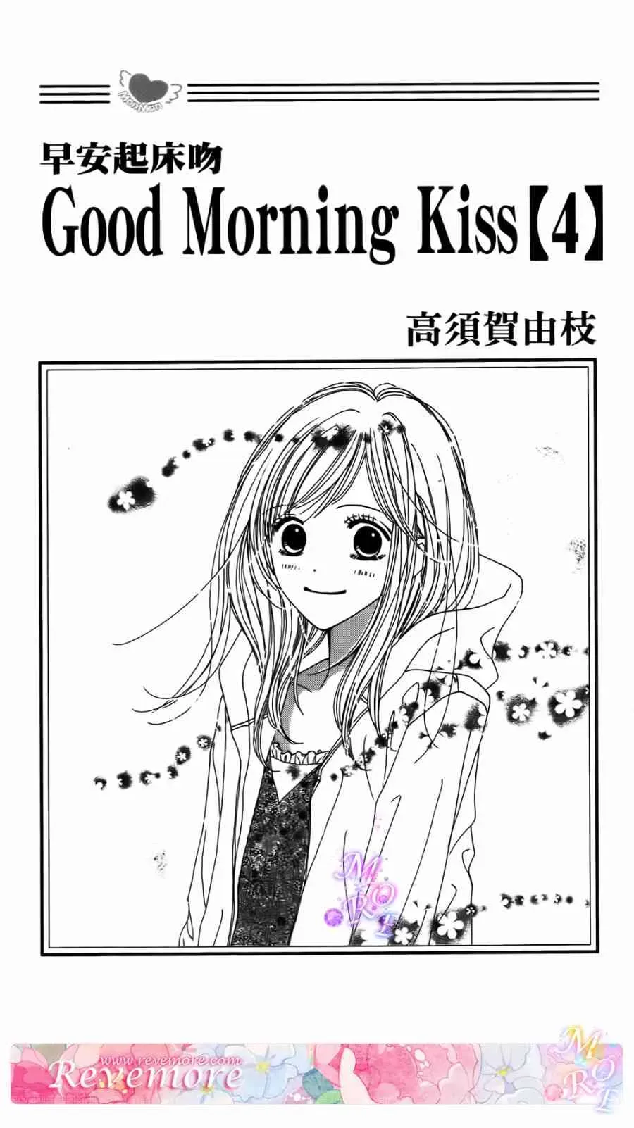 Good Morning Kiss 4卷 第2页