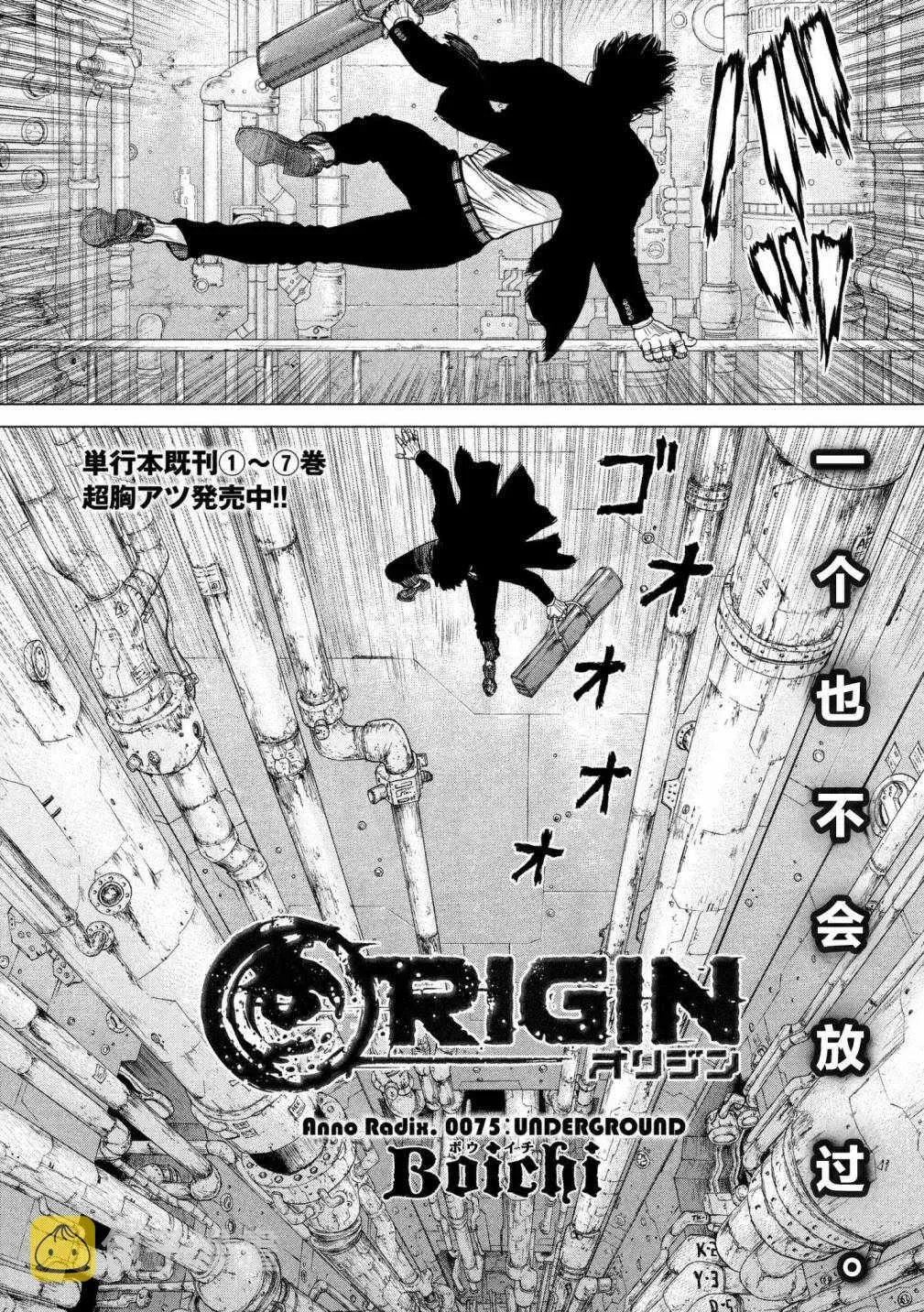 Origin-源型机 第75话 第2页