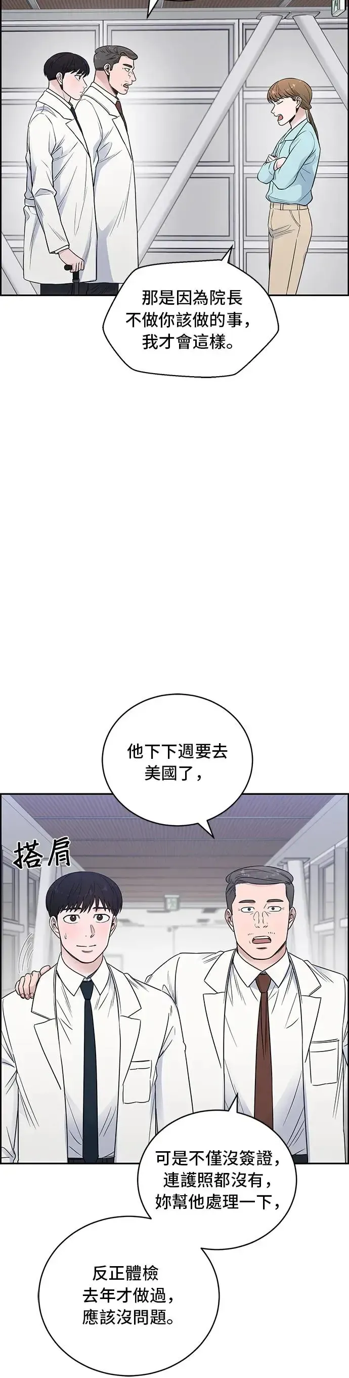 A.I. 医生 第65话 出发，去美国（第一季完结） 第2页