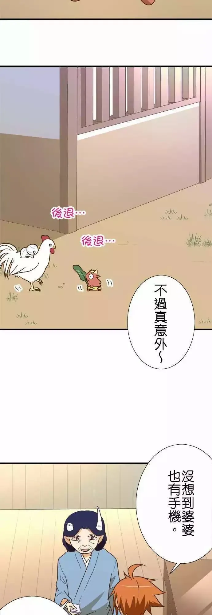 小木乃伊到我家 第108话 第2页