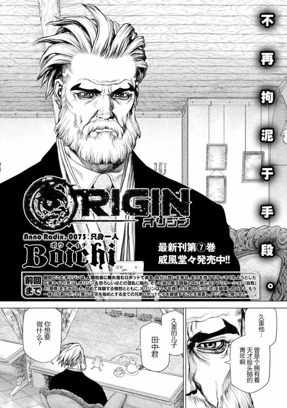 Origin-源型机 第73话 第2页