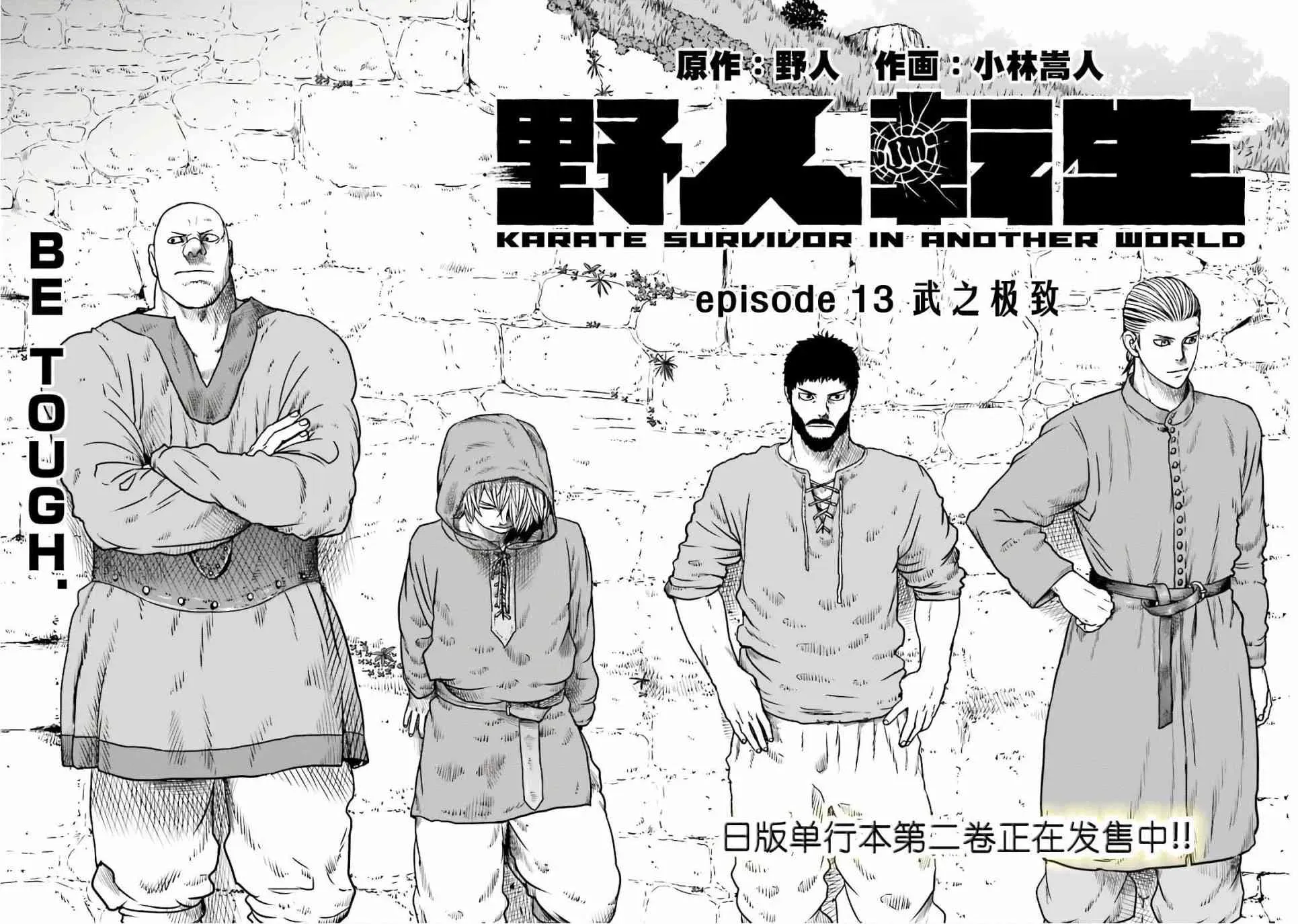 野人转生 13话 第2页